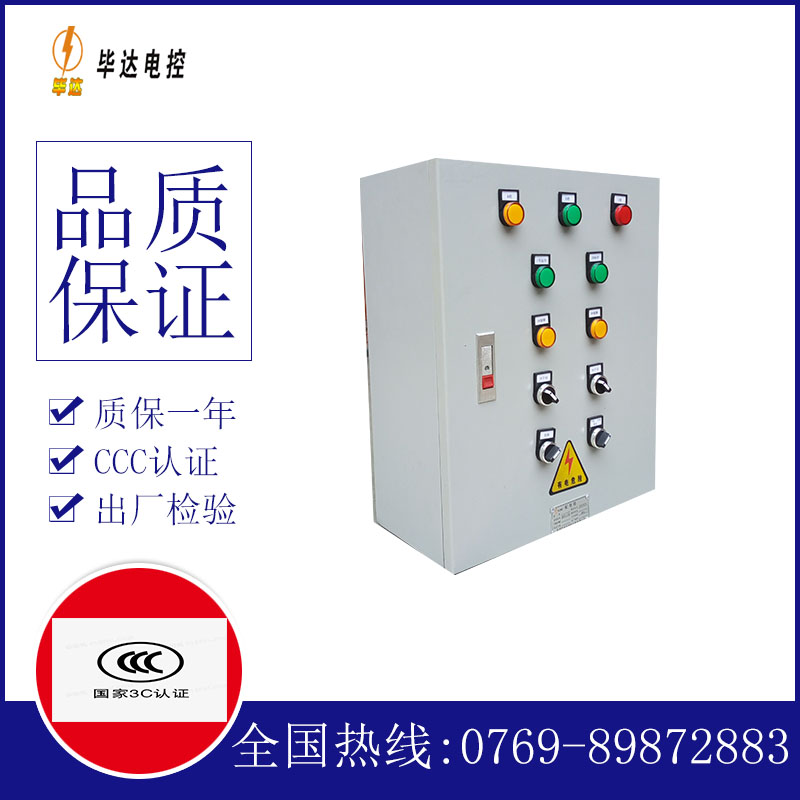 集安电控箱