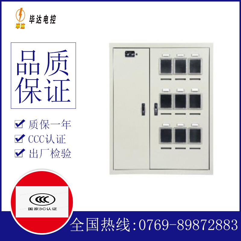 集安电表箱